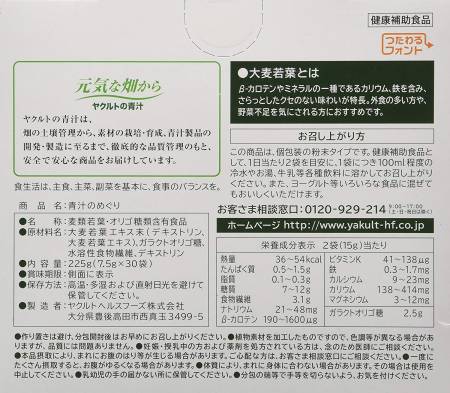 YAKULT Aojiru - green juice, 30 sachets