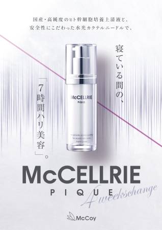 McCELLRIE PIQUE Rejuvenating Night Cream Serum, 30 g
