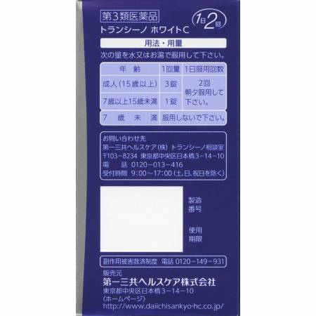 Japanese Vitamins - Buy Japanese Vitamins Online | 36Best Kawai TRANSINO WHITE C from age spots and melasma, for 1 month