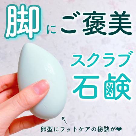 Pelican Mint Scrub Soap Anti-fatigue foot 