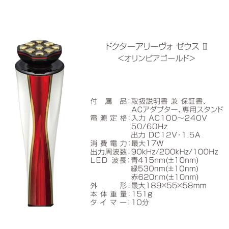 ARTISTIC&CO Arrivo Zeus II Set: ultra-modern powerful beauty machine and skin firming serum. Color olympia gold