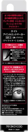 картинка KANEBO KATE Eye Shade Marker eyeliner  магазин одежды и аксессуаров являющийся официальным дистрибьютором в России  KANEBO KATE Eye Shade Marker eyeliner