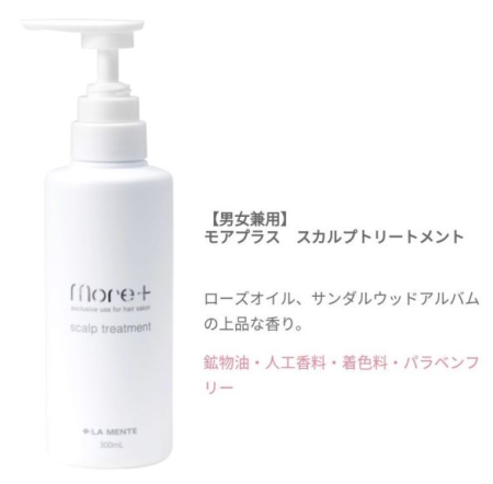 картинка LA MENTE More+ Scalp Treatment, 300 ml магазин одежды и аксессуаров являющийся официальным дистрибьютором в России  LA MENTE More+ Scalp Treatment, 300 ml
