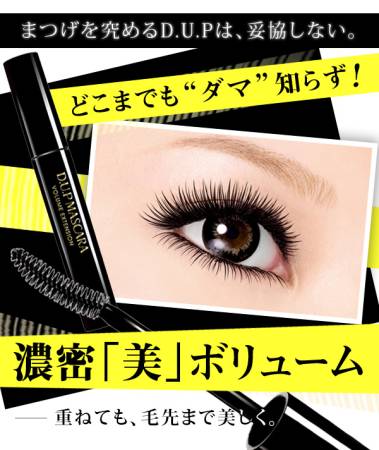 картинка D-UP VOLUME Extension mascara Mascara for volume магазин одежды и аксессуаров являющийся официальным дистрибьютором в России  D-UP VOLUME Extension mascara Mascara for volume