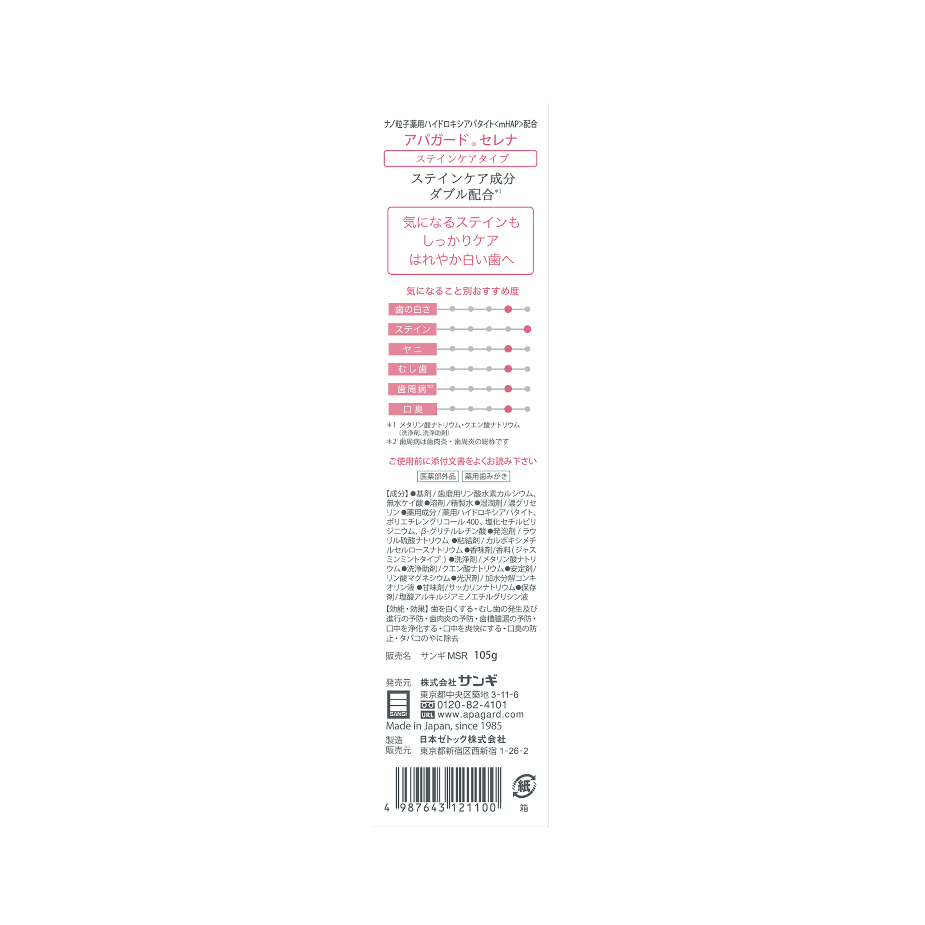 картинка APAGARD Serena Whitening toothpaste against darkening and spots on the enamel, 105 g магазин одежды и аксессуаров являющийся официальным дистрибьютором в России  APAGARD Serena Whitening toothpaste against darkening and spots on the enamel, 105 g