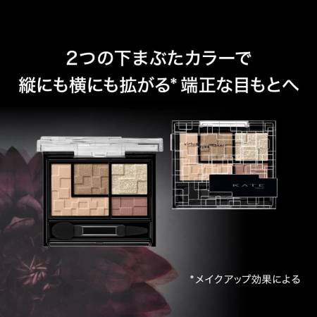 картинка KANEBO KATE Virtual Eyes Maker Eyeshadow магазин одежды и аксессуаров являющийся официальным дистрибьютором в России  KANEBO KATE Virtual Eyes Maker Eyeshadow
