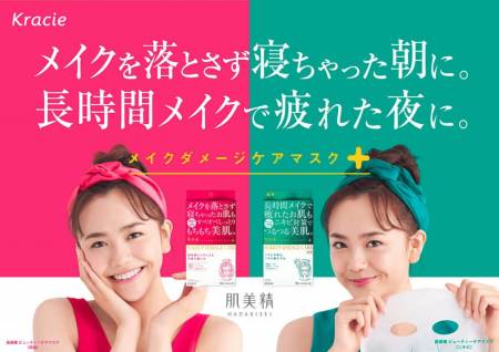 KRACIE Hadabisei Make up damage care Face Mask "Makeup Care", 3pcs