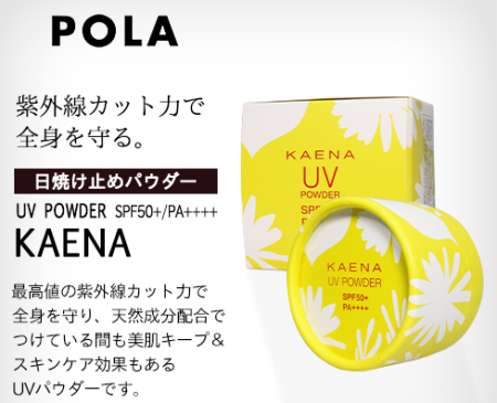 POLA KAENA UV Powder Sunscreen powder for face and body SPF50 + PA ++++a 6.5 gr
