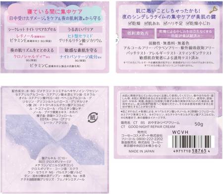 Kose Cosmeport Good Night Repair Cream with retinol, 50 g