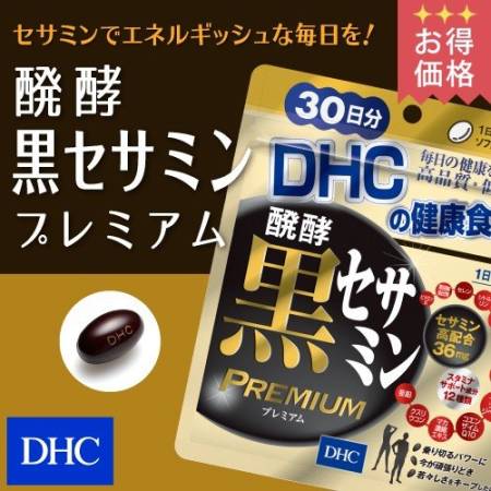 DHC Fermented Black Sesamin Premium for 30 days