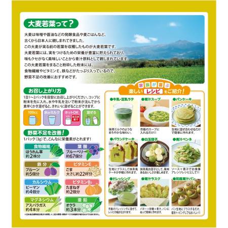 Nihon Yakken Green juice from 100% young shoots of barley, 46 sht