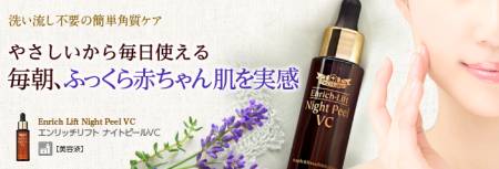 Dr. Ci: Labo Enrich-Lift VC Night Peel Night peel with lifting effect, 13 ml