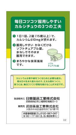 картинка Chewable calcium vitamins D3 with a taste of green tea магазин одежды и аксессуаров являющийся официальным дистрибьютором в России  Chewable calcium vitamins D3 with a taste of green tea