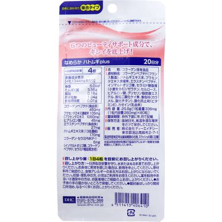 DHC Smooth hat plum plus Nameraka Complex for health and beauty, for 20 days