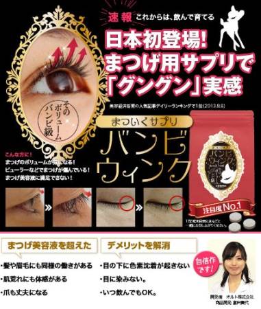 Matsuiku Bambi Wink Supplement for eyelash growth, 1 month