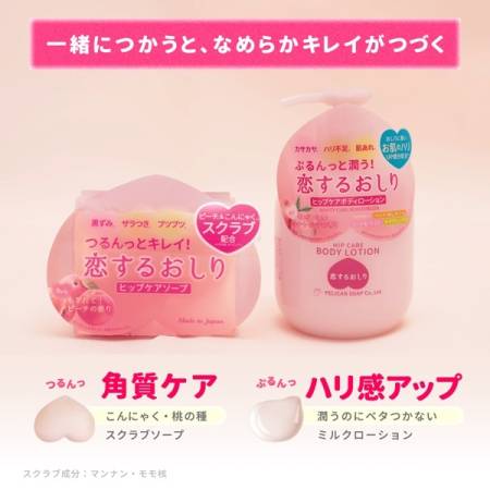 PELICAN Koisuru Oshiri Hip Care Body Lotion for elastic skin of buttocks and thighs, 200 ml