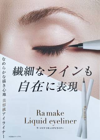 картинка RAVISSA Ra Make Liquid Eyeliner магазин одежды и аксессуаров являющийся официальным дистрибьютором в России  RAVISSA Ra Make Liquid Eyeliner