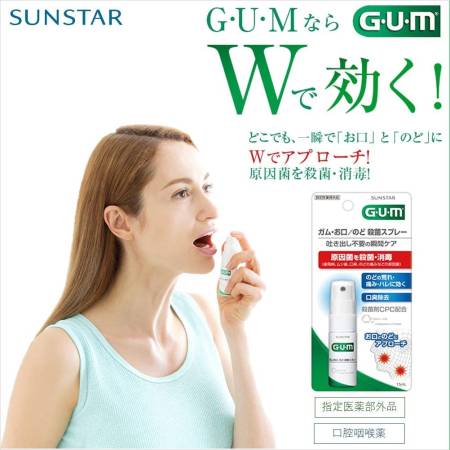 Sunstar GUM Spray for sterilizing gums, mouth and throat, 15 ml - Buy certified Japanese Health Supplements | 36Best Kawai Sunstar GUM Spray for sterilizing gums, mouth and throat, 15 ml