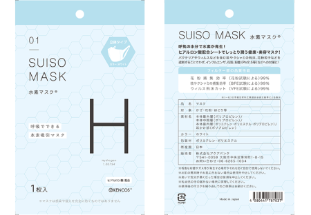 KENCOS SUISO MASK Hydrogen mask Antibacterial face mask with hydrogen and hyaluronic acid, 1 piece