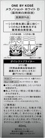 ONE BY KOSE Melano Shot White Brightening Serum 