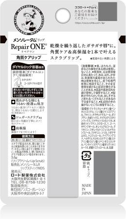 ROHTO Mentholatum Repair One Lip Scrub Exfoliating lipstick scrub with vitamin E and centella extract, 3.6 g