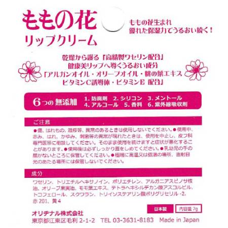 Momo Flower lip Cream lip Cream, 7гр