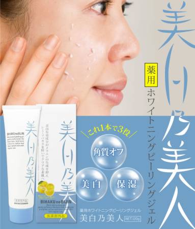 Japanese Skincare - Buy COSMOS BRAIN no BIJIN Medicated BIHAKU Peeling Gel Treatment whitening peeling gel for face, 120g Online from Japan | 36Best Kawai COSMOS BRAIN no BIJIN Medicated BIHAKU Peeling Gel Treatment whitening peeling gel for face, 120g