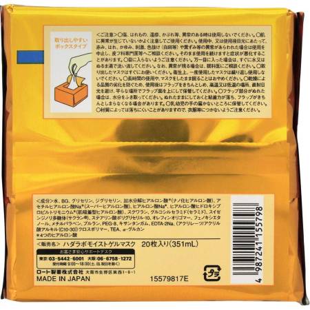ROHTO HADA LABO Gokujun Perfect Gel Mask All in one, 20 pcs