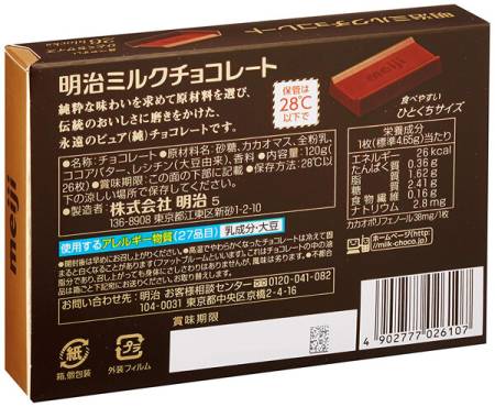 картинка Milk chocolate Meiji 26 blocks 120 gr магазин одежды и аксессуаров являющийся официальным дистрибьютором в России  Milk chocolate Meiji 26 blocks 120 gr