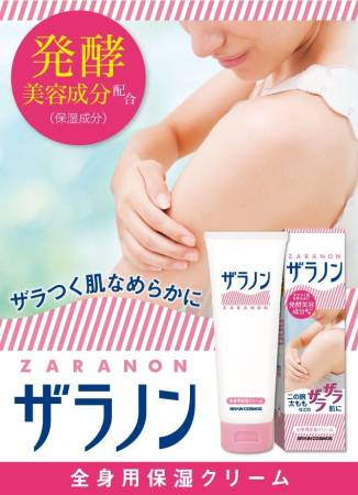 картинка BRAIN COSMOS Zaranon Body cream against goose bumps, 120 g магазин одежды и аксессуаров являющийся официальным дистрибьютором в России  BRAIN COSMOS Zaranon Body cream against goose bumps, 120 g