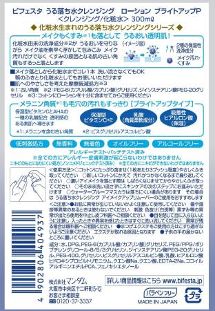 Japanese Skincare - Buy MANDOM Bifesta cleansing lotion Brightup Cleansing lotion 300ml Online from Japan | 36Best Kawai MANDOM Bifesta cleansing lotion Brightup Cleansing lotion 300ml