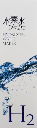 Hydrogen water maker M-16-01 SU Generator hydrogen water