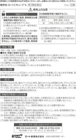 Rohto C3 m Eye drops for contact lens with moisturizing veil - Buy certified Japanese Health Supplements | 36Best Kawai Rohto C3 m Eye drops for contact lens with moisturizing veil