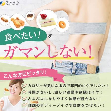 FINE JAPAN For Fat to reduce fat absorption, for 1 month