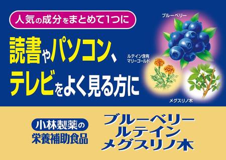 Japanese Eye Vitamins - Buy Online | 36Best Kawai Kobayashi Bilberry and lutein to improve vision, 60pcs