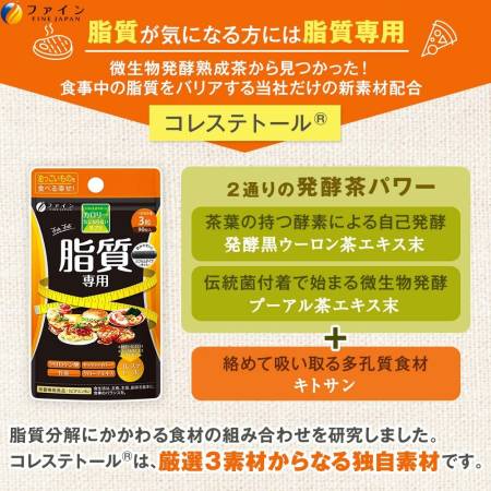 FINE JAPAN For Fat to reduce fat absorption, for 1 month