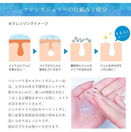 Japanese Skincare - Buy Honey by Belulu Cleanse Jelly Makeup Remover Gel, 170 g Online from Japan | 36Best Kawai Honey by Belulu Cleanse Jelly Makeup Remover Gel, 170 g