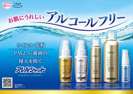 Virus Kafun Ion De Block Blocker of viruses and pollen based on the strength of ions, for 300 applications