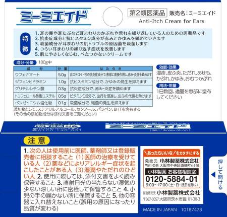 картинка Kobayashi Mimi Aid Anti-Itch Cream for Ears, 5 g магазин одежды и аксессуаров являющийся официальным дистрибьютором в России  Kobayashi Mimi Aid Anti-Itch Cream for Ears, 5 g