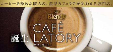 AGF Blendy Cafe LATORY Matcha Latte Stick 16 pieces