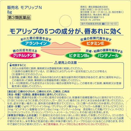 Japanese Skincare - Buy MOILIP Shiseido Lipstick-cream from cracks on the lips, 8gr Online from Japan | 36Best Kawai MOILIP Shiseido Lipstick-cream from cracks on the lips, 8gr