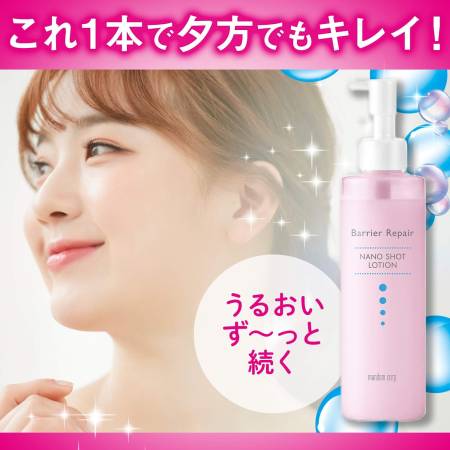 MANDOM BARRIER REPAIR Nano Shot Lotion, 220 ml