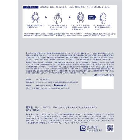 LITS MOIST Perfect Rich Mask 32pcs