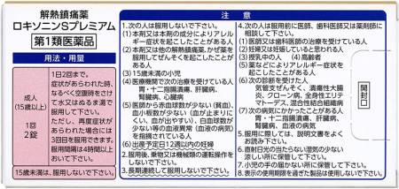 Loxonin S Premium Antipyretic and analgesic, 12 pcs