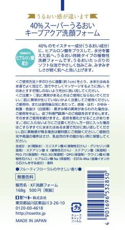 Japanese Skincare - Buy ROSETTE Intensively moisturizing facial wash with hyaluronic acid, 168 g Online from Japan | 36Best Kawai ROSETTE Intensively moisturizing facial wash with hyaluronic acid, 168 g