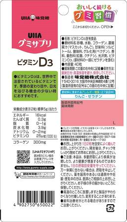 UHA Gummy Supple Chewable Vitamin D3 with Grape Flavor, 20 days