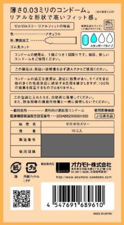 Okamoto Real Fit 0.03 mm condoms 10 PCs