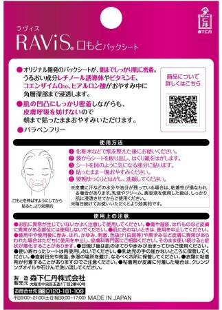 RAViS Mouth Pack Sheet, 5 pairs