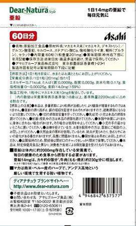 картинка ASAHI Dear-Natura Zinc for 60 days магазин одежды и аксессуаров являющийся официальным дистрибьютором в России  ASAHI Dear-Natura Zinc for 60 days