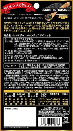 Minami healthy Foods Charcoal Black Diet Dietary supplement with coal for 20 days